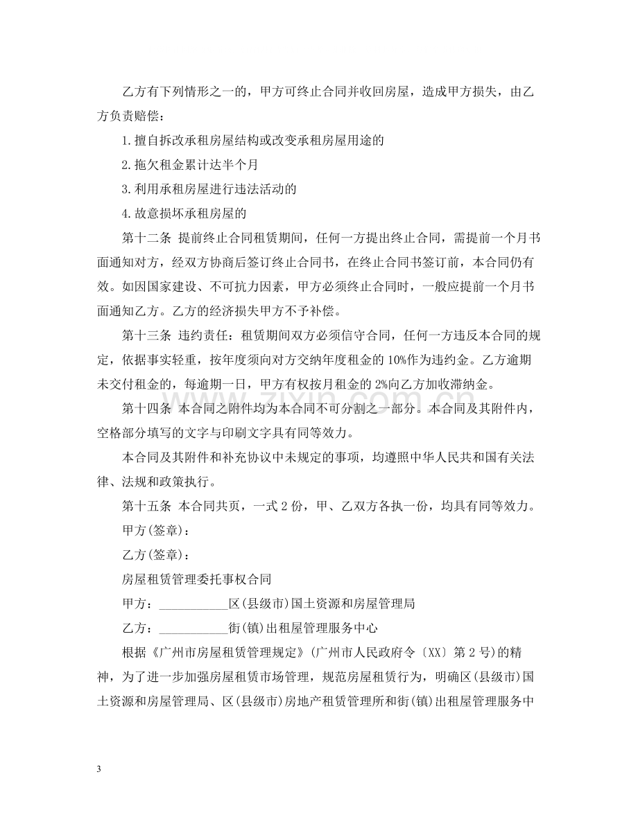 出租房屋出租委托合同.docx_第3页