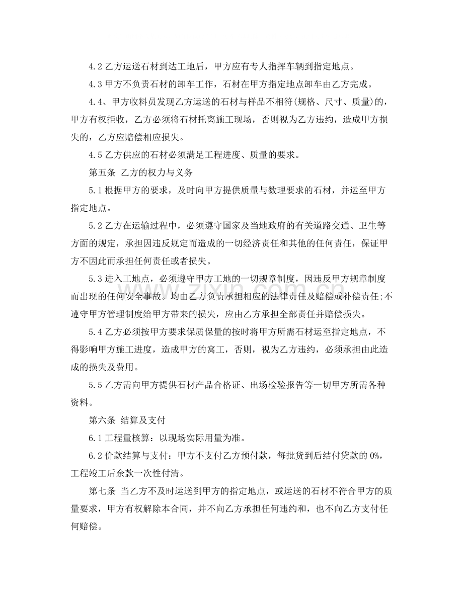 建筑石材购销合同范本.docx_第2页