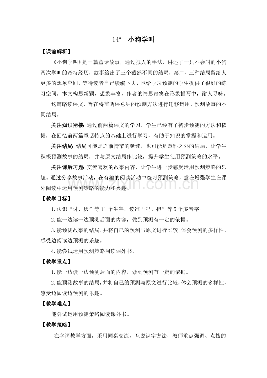 2023年部编版三年级语文上册《小狗学叫》教案.doc_第1页