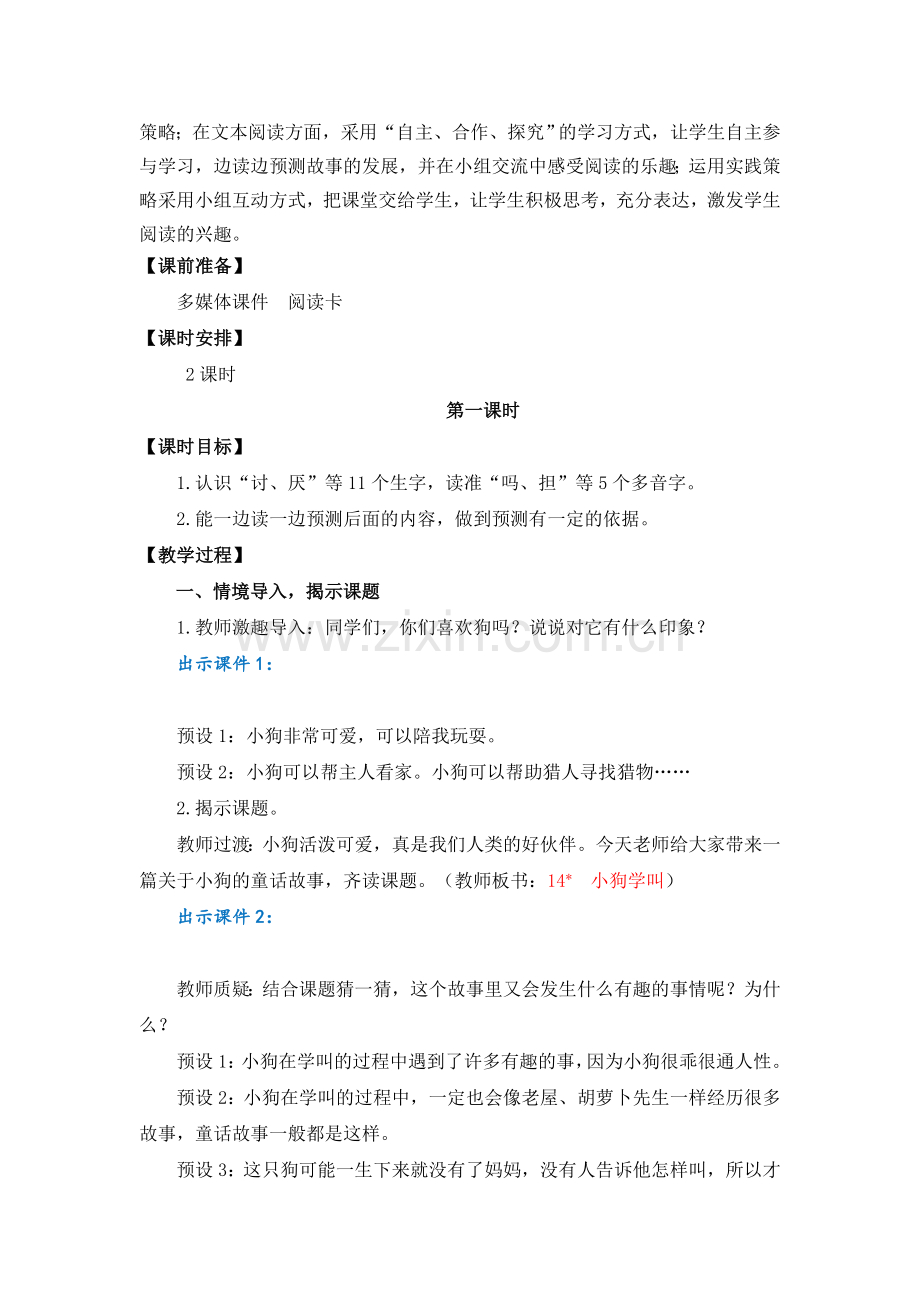 2023年部编版三年级语文上册《小狗学叫》教案.doc_第2页