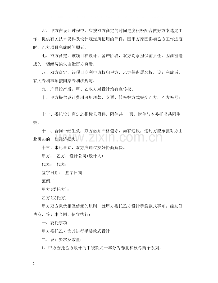 委托设计合同范本2.docx_第2页