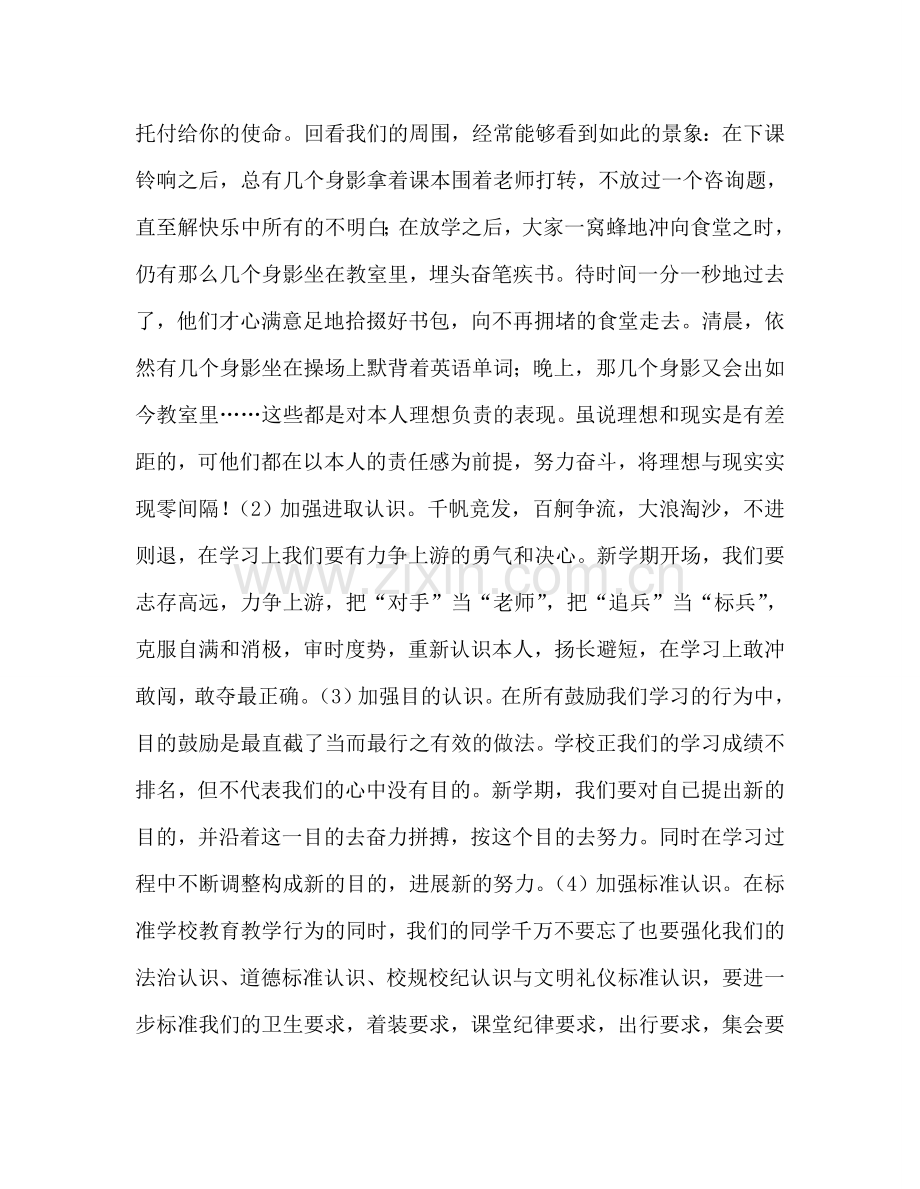 高中：营造优良学风参考发言稿.doc_第2页