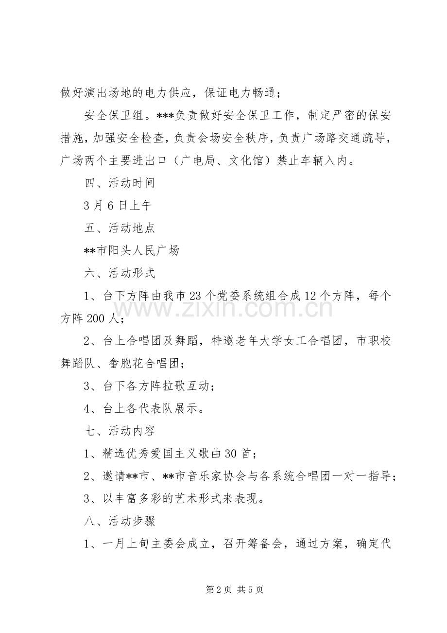 妇联活动实施方案2篇.docx_第2页