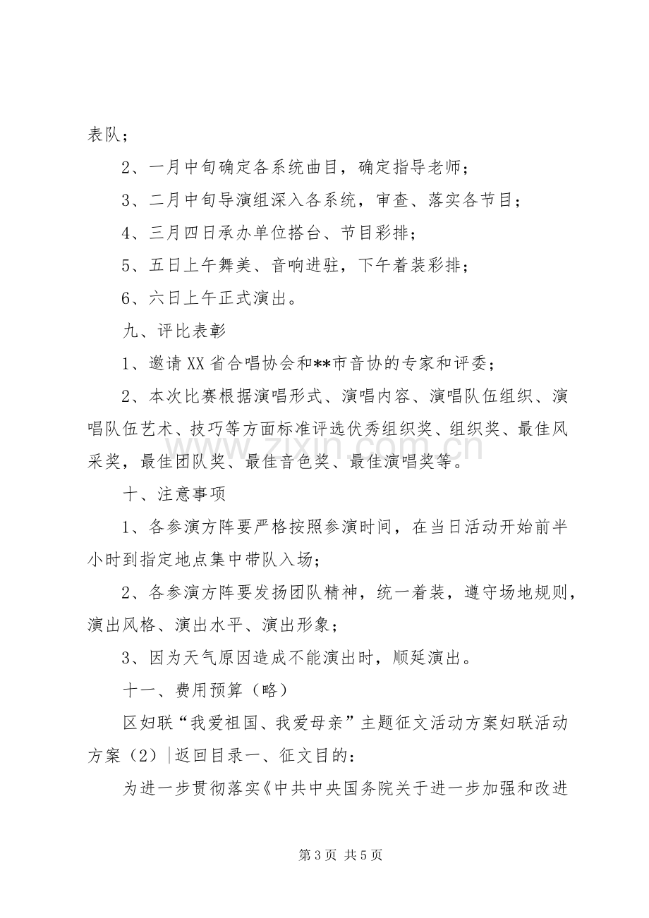 妇联活动实施方案2篇.docx_第3页