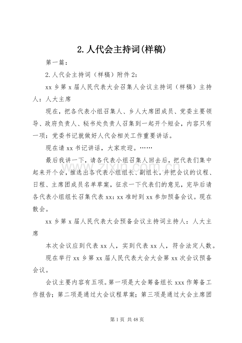 2.人代会主持稿(样稿).docx_第1页