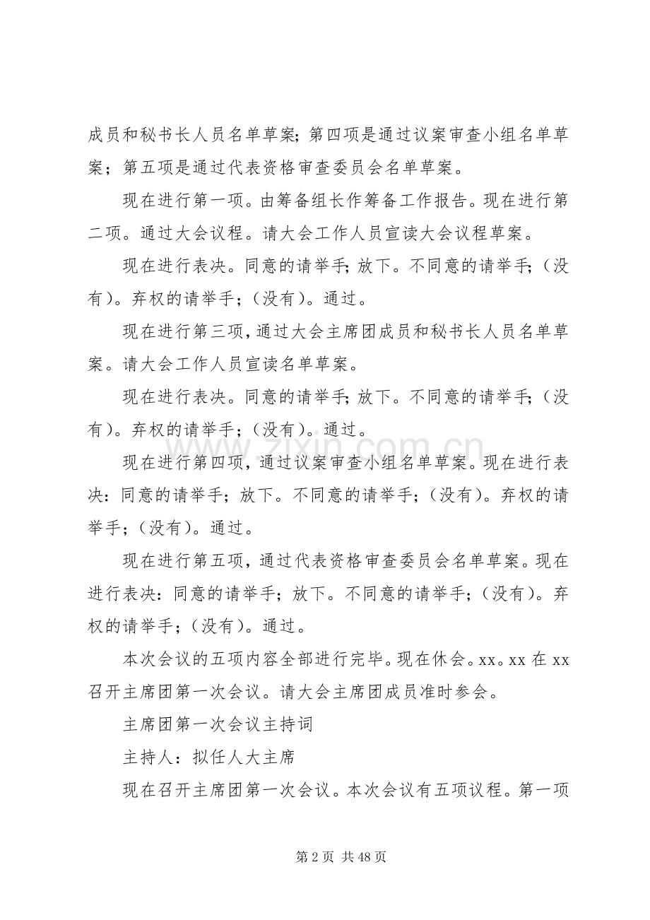 2.人代会主持稿(样稿).docx_第2页