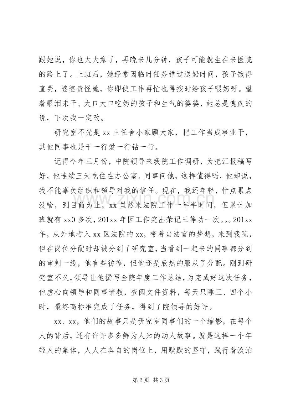 关于让青春在奋斗中绽放光芒演讲稿.docx_第2页