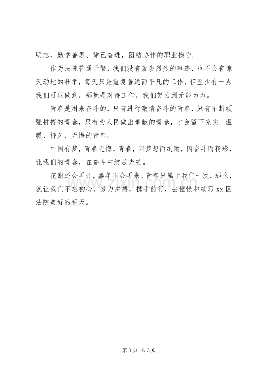 关于让青春在奋斗中绽放光芒演讲稿.docx_第3页