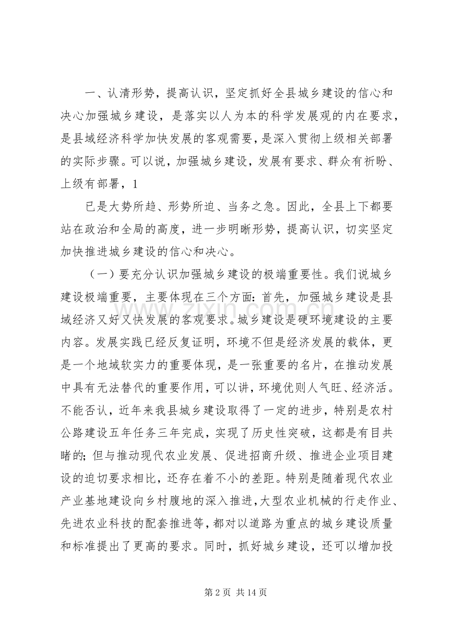 在全县城乡建设动员大会上的讲话.docx_第2页