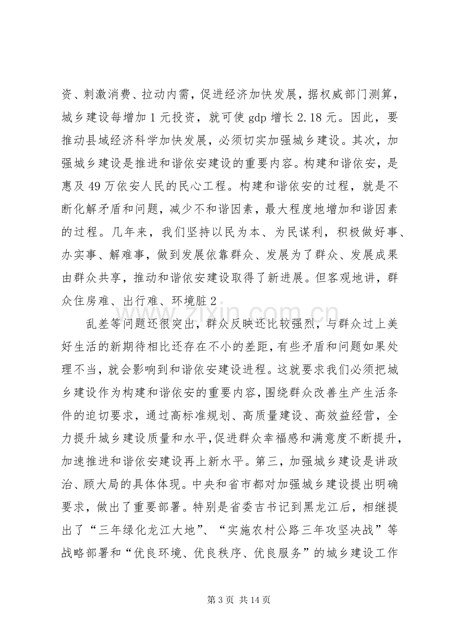 在全县城乡建设动员大会上的讲话.docx_第3页