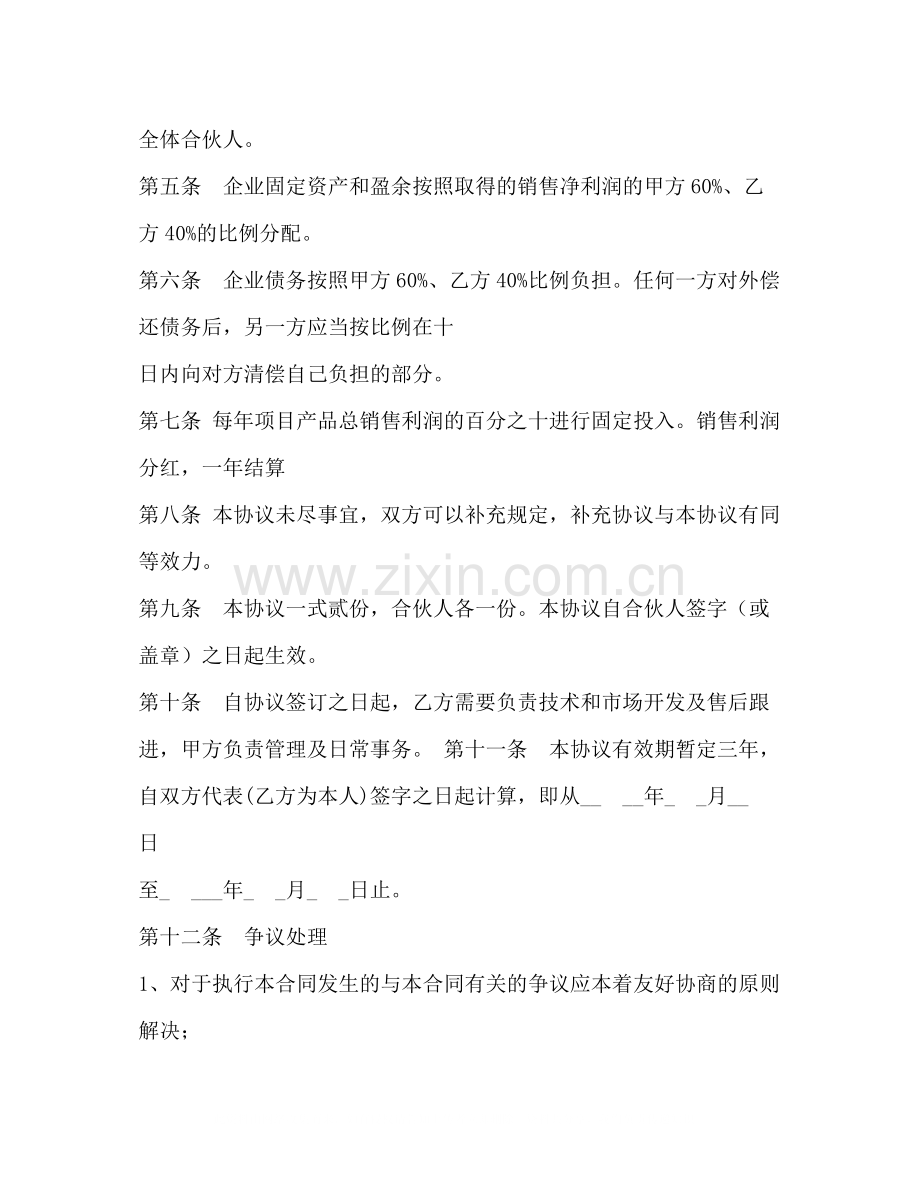 合作合同书.docx_第2页