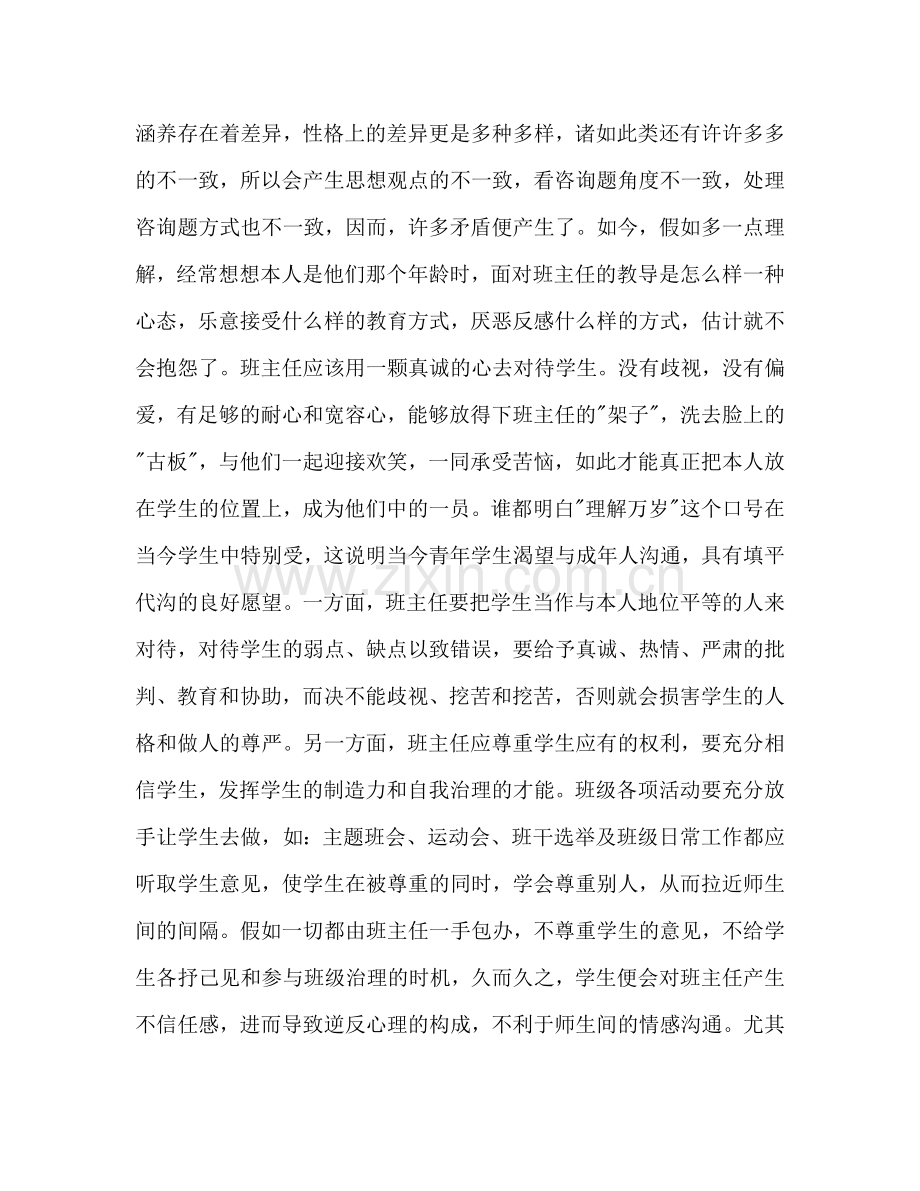 职校班主任工作参考计划范文.doc_第2页