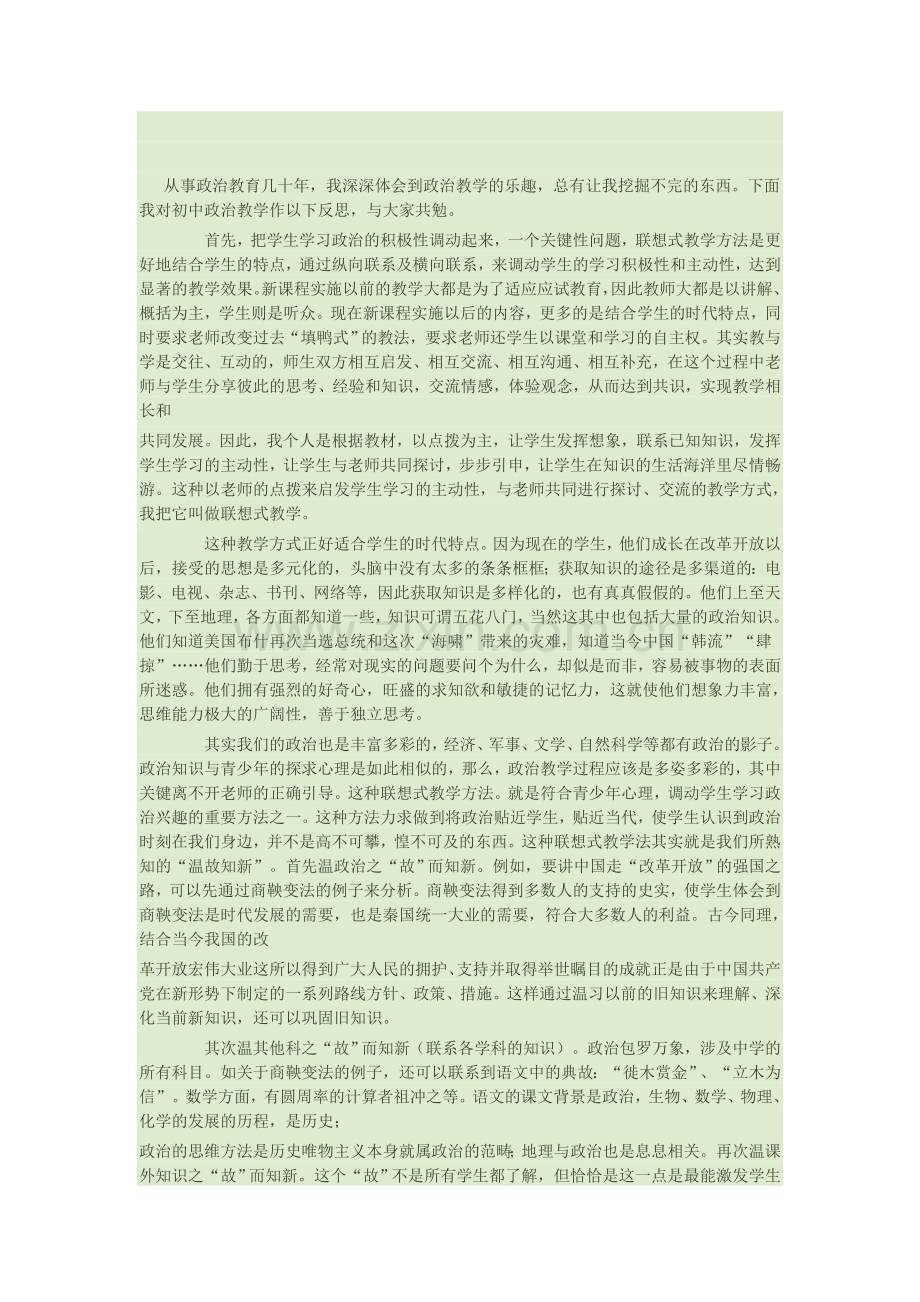 政治教育反思.doc_第1页