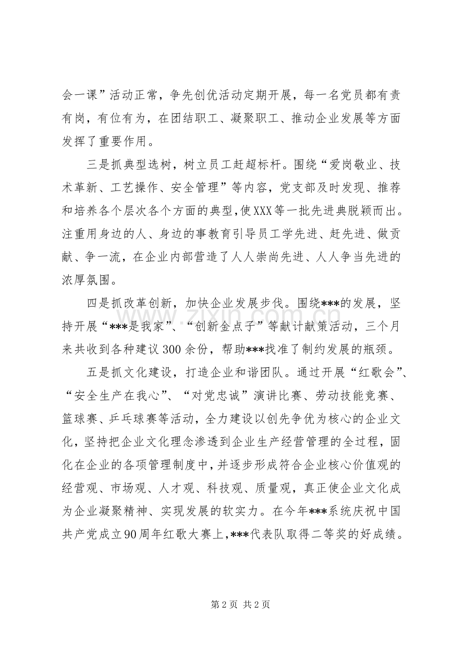 抓党建促发展演讲稿 (3).docx_第2页