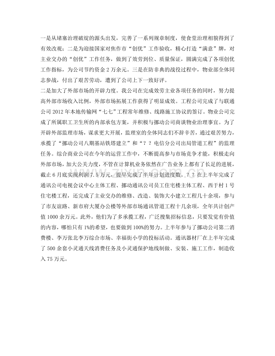 电信局正式职员的自我参考总结（通用）.doc_第2页