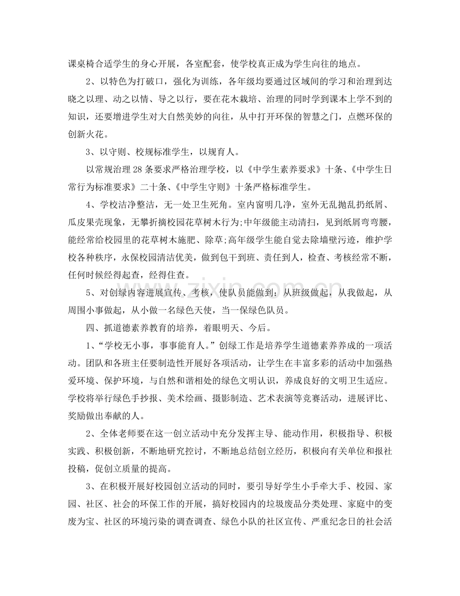 学校环境教育工作参考计划.doc_第2页