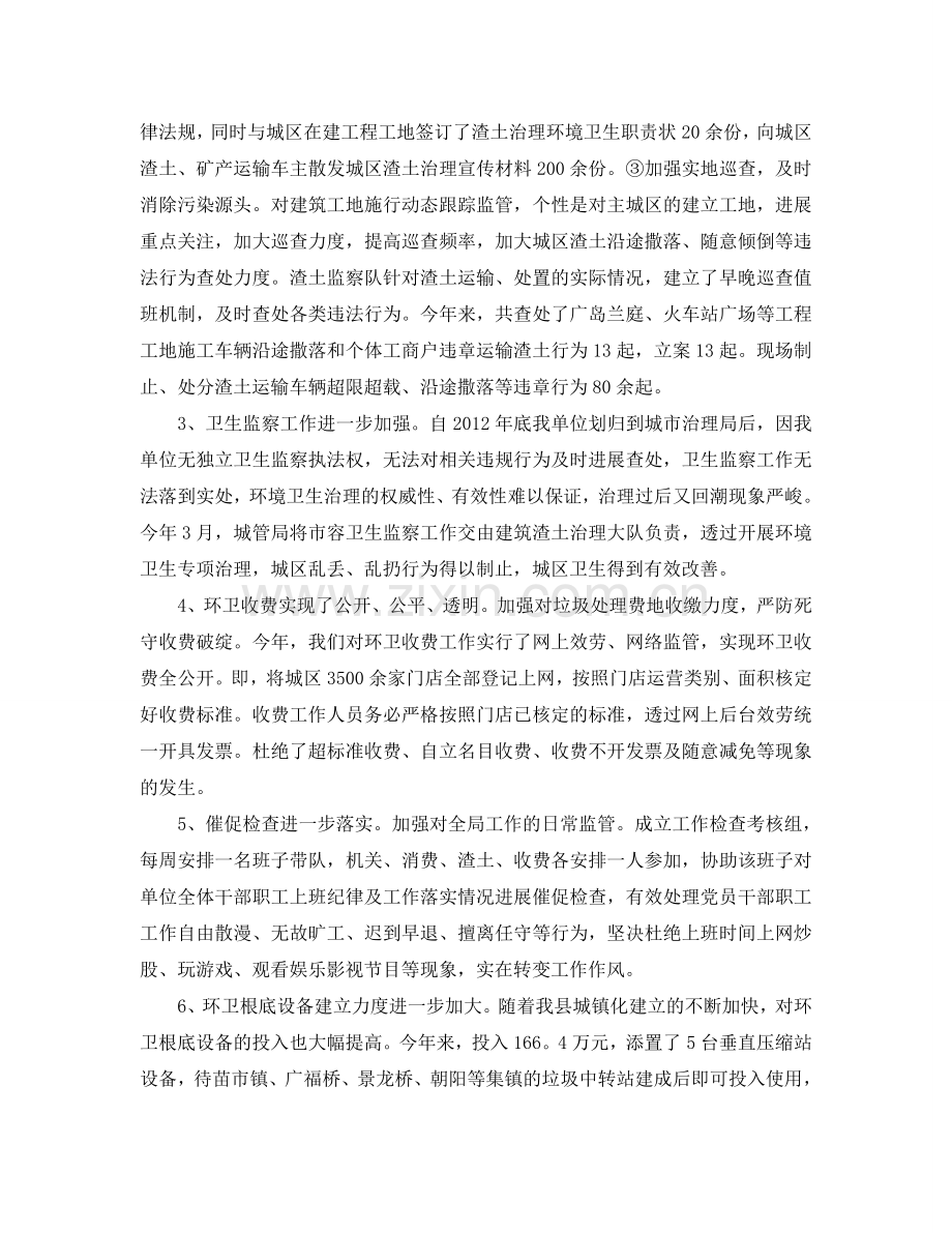 单位环卫工作个人参考总结.doc_第2页