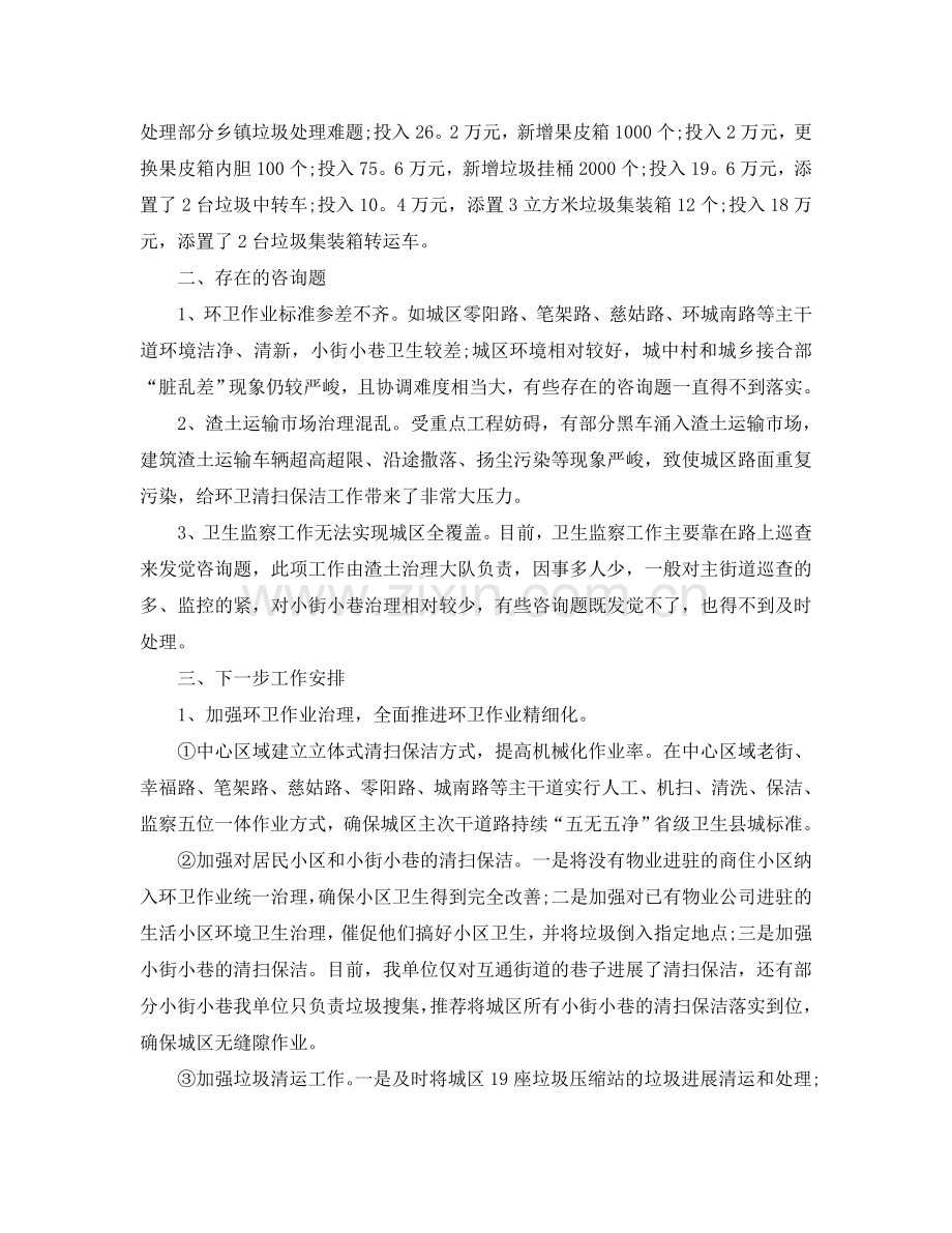 单位环卫工作个人参考总结.doc_第3页