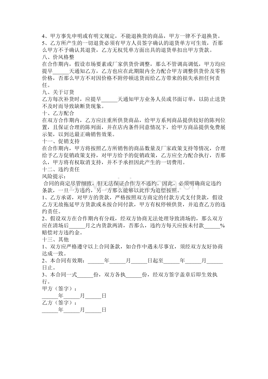 超市合作协议合同范本.docx_第2页