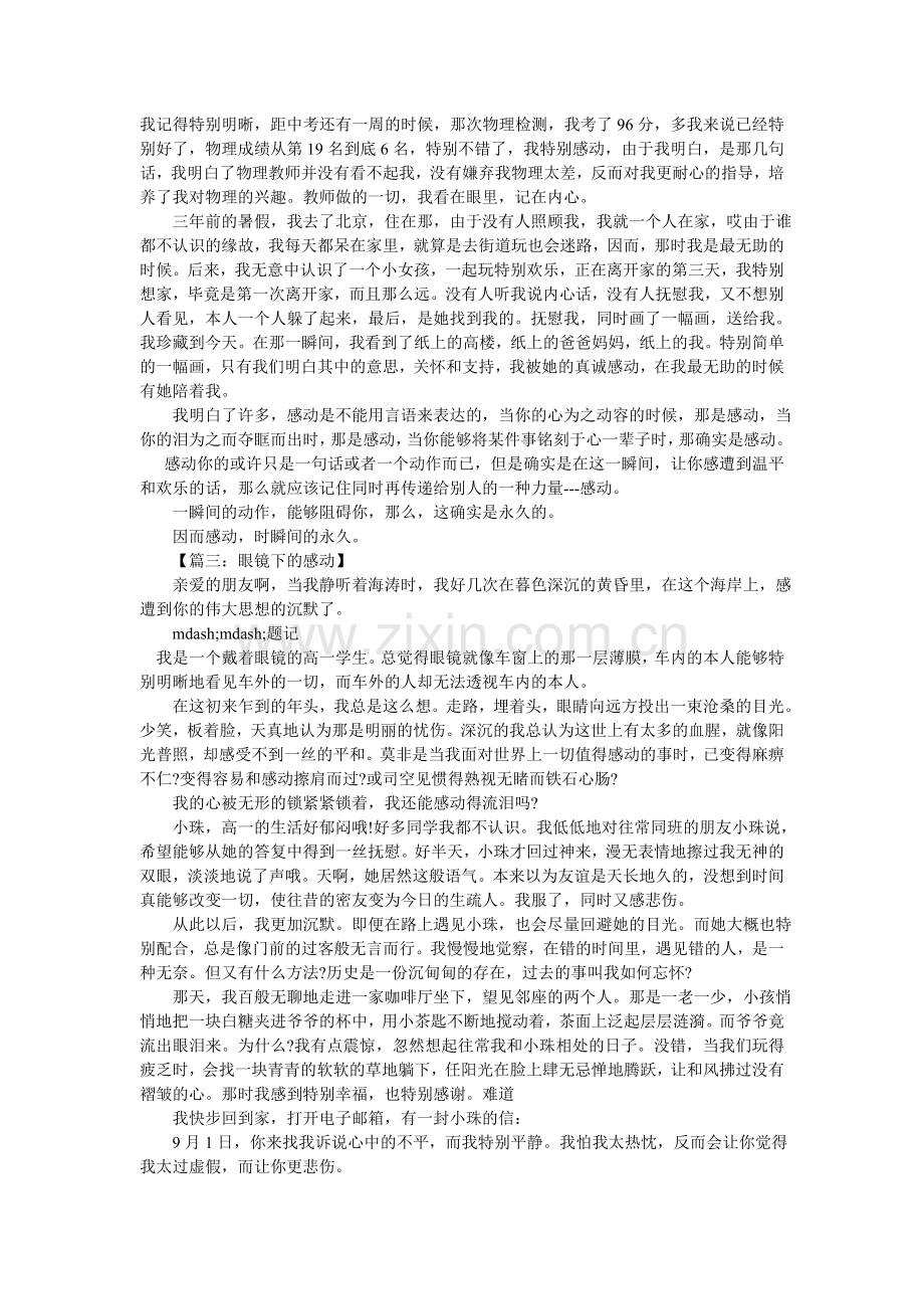 感动的高中作文.doc_第2页