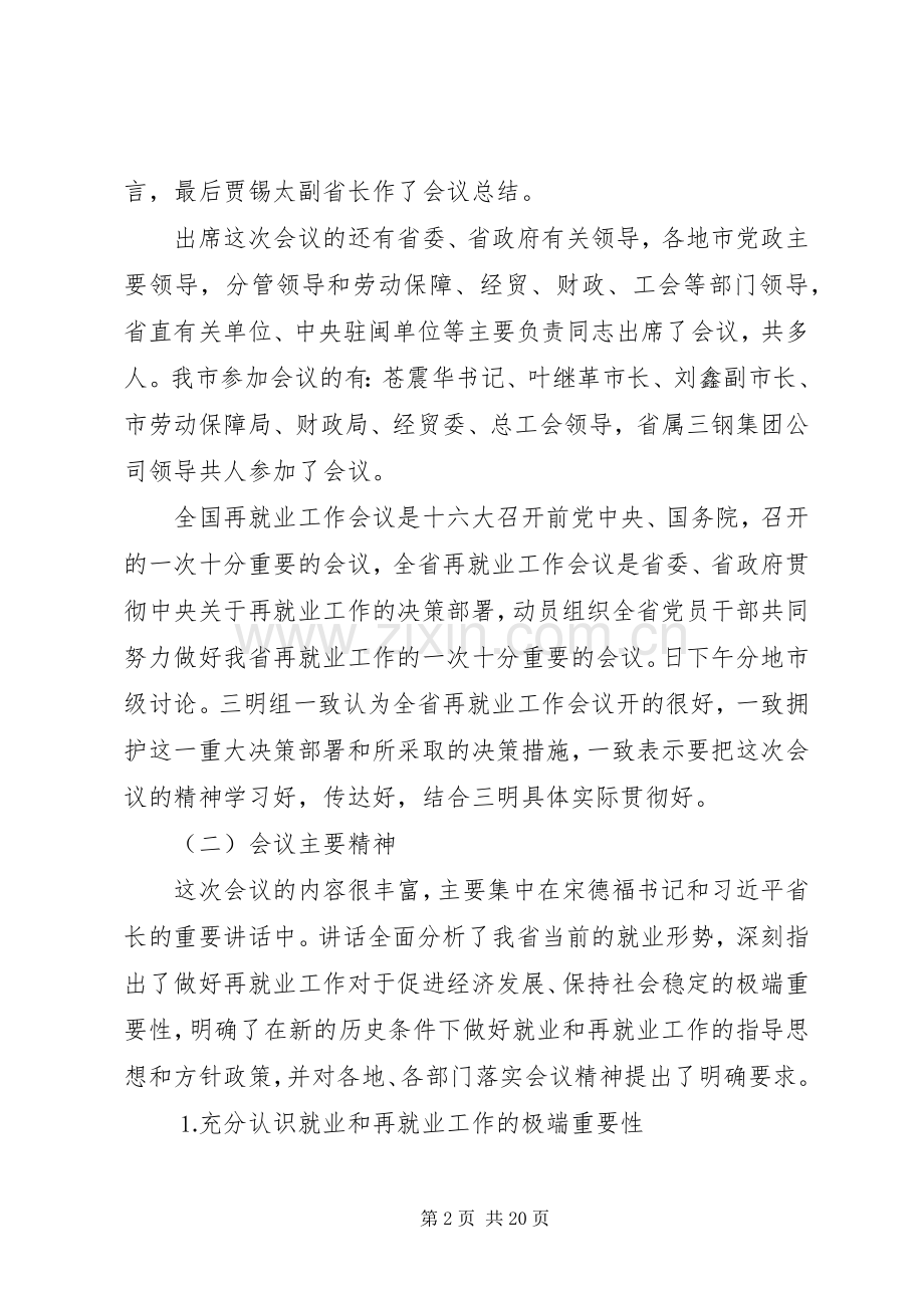 在劳动和社会保障局长会议上的讲话.docx_第2页