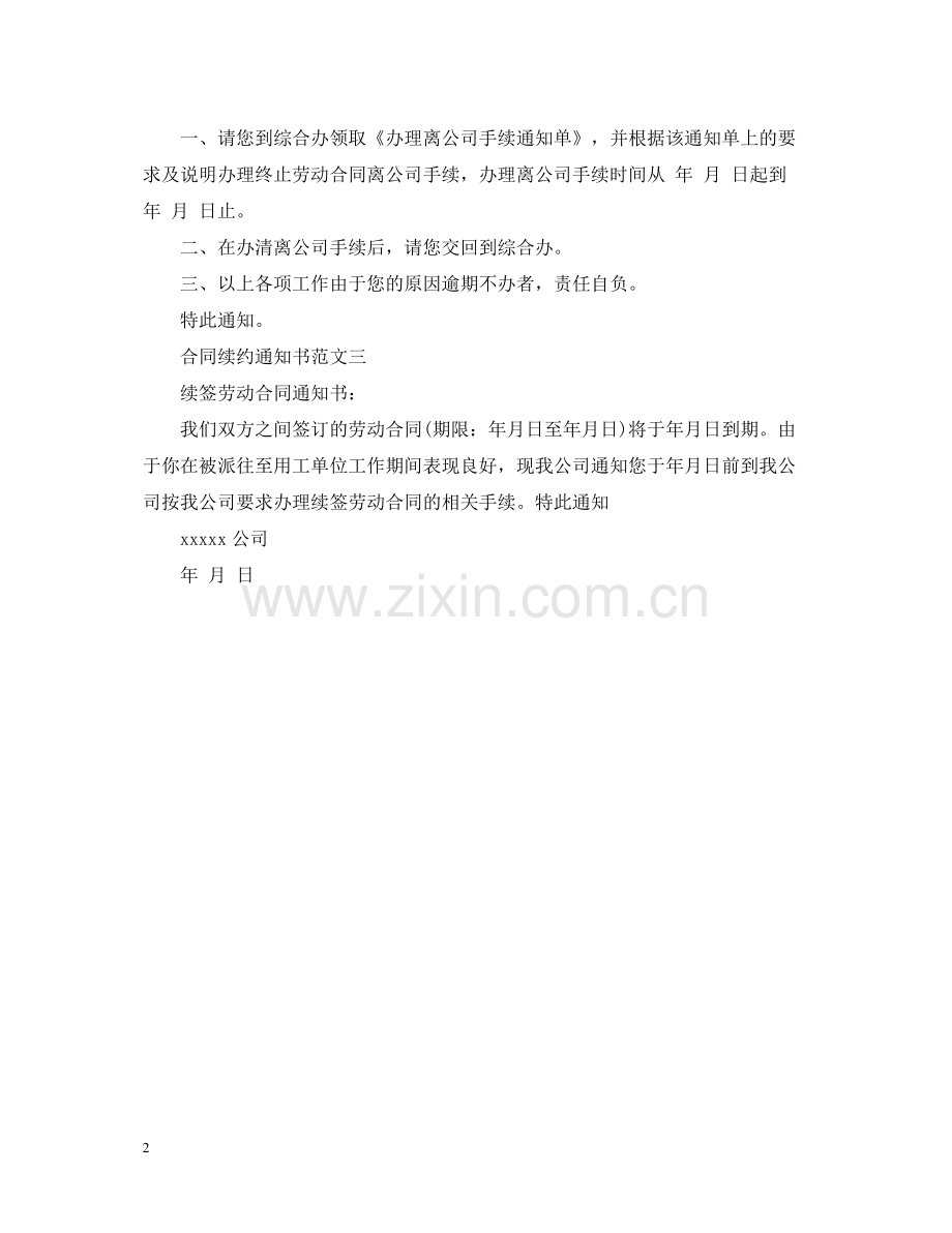 合同续约通知书.docx_第2页