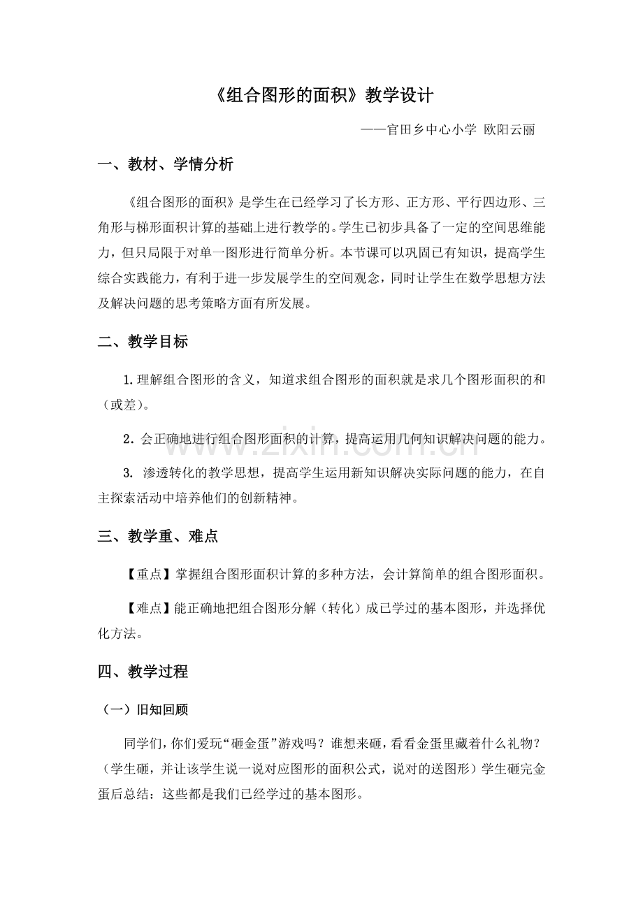 组合图形的面积——教学设计.docx_第1页