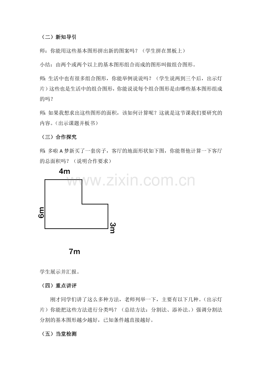 组合图形的面积——教学设计.docx_第2页