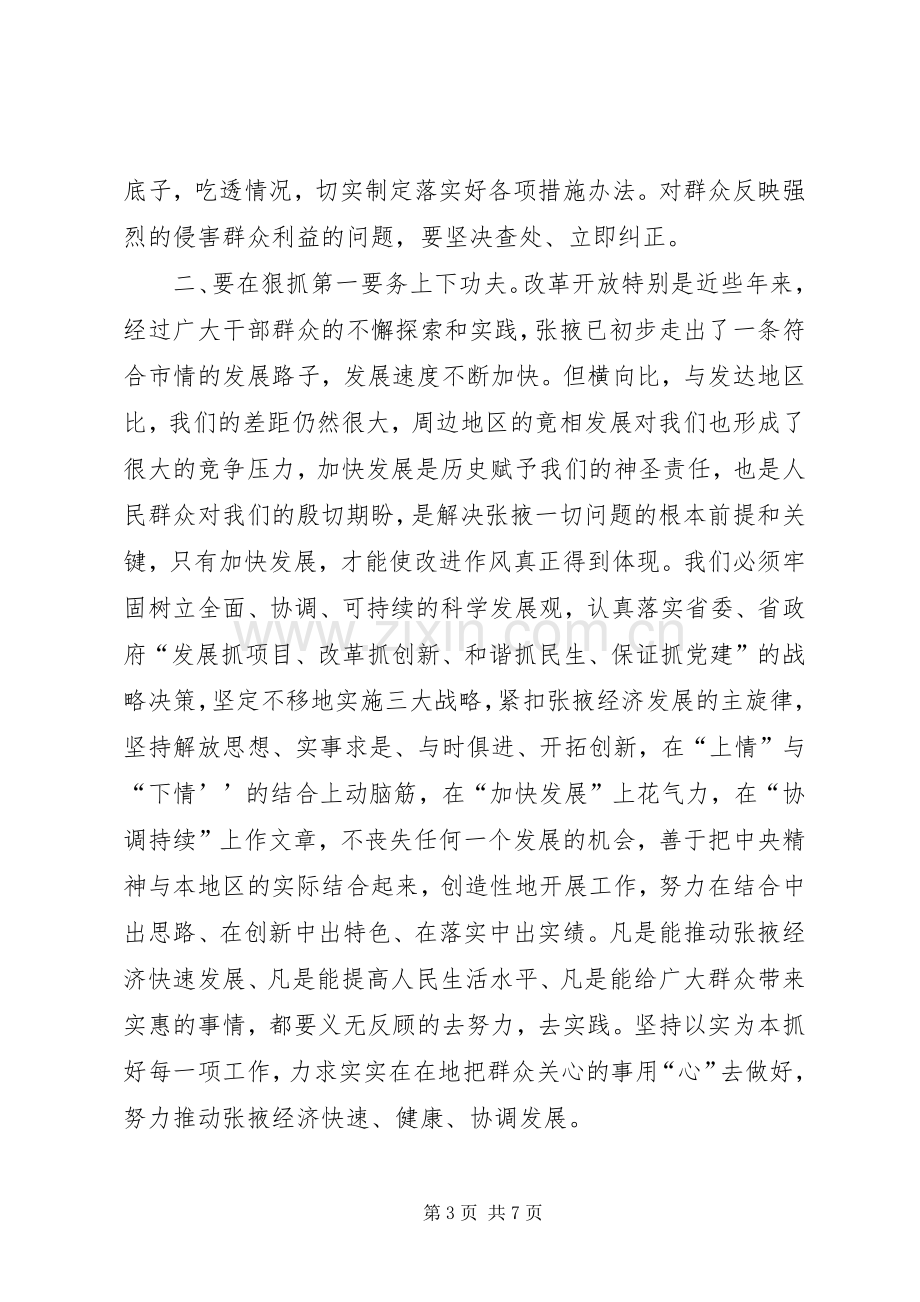 在市委中心学习组会议上的发言材料提纲.docx_第3页