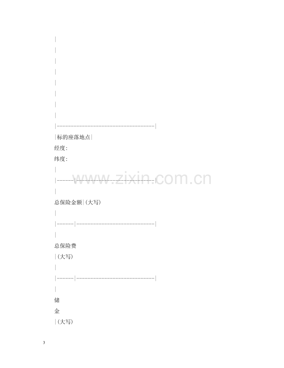 养殖保险合同样本.docx_第3页