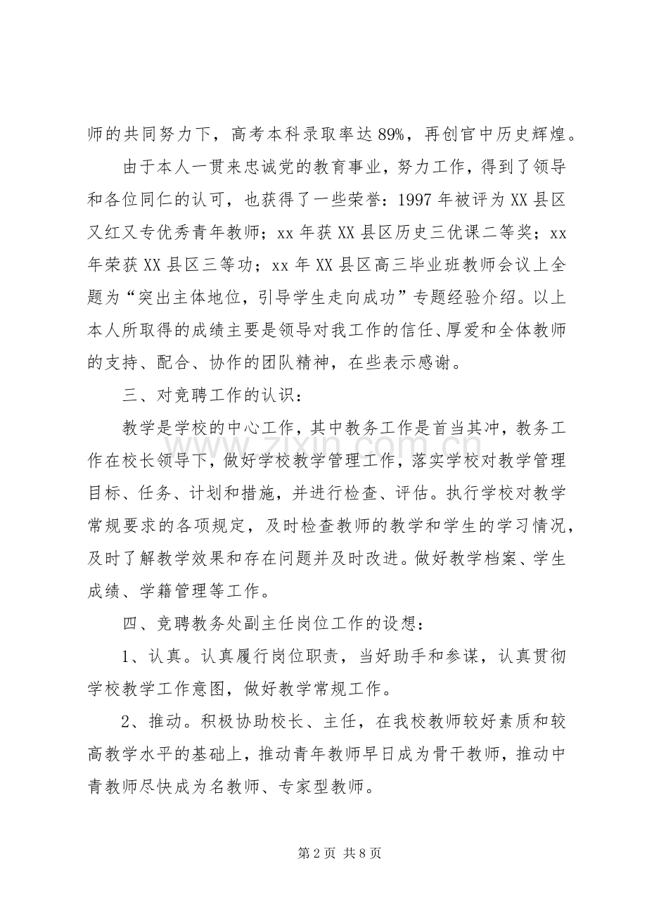 教务处副主任竞职演讲.docx_第2页