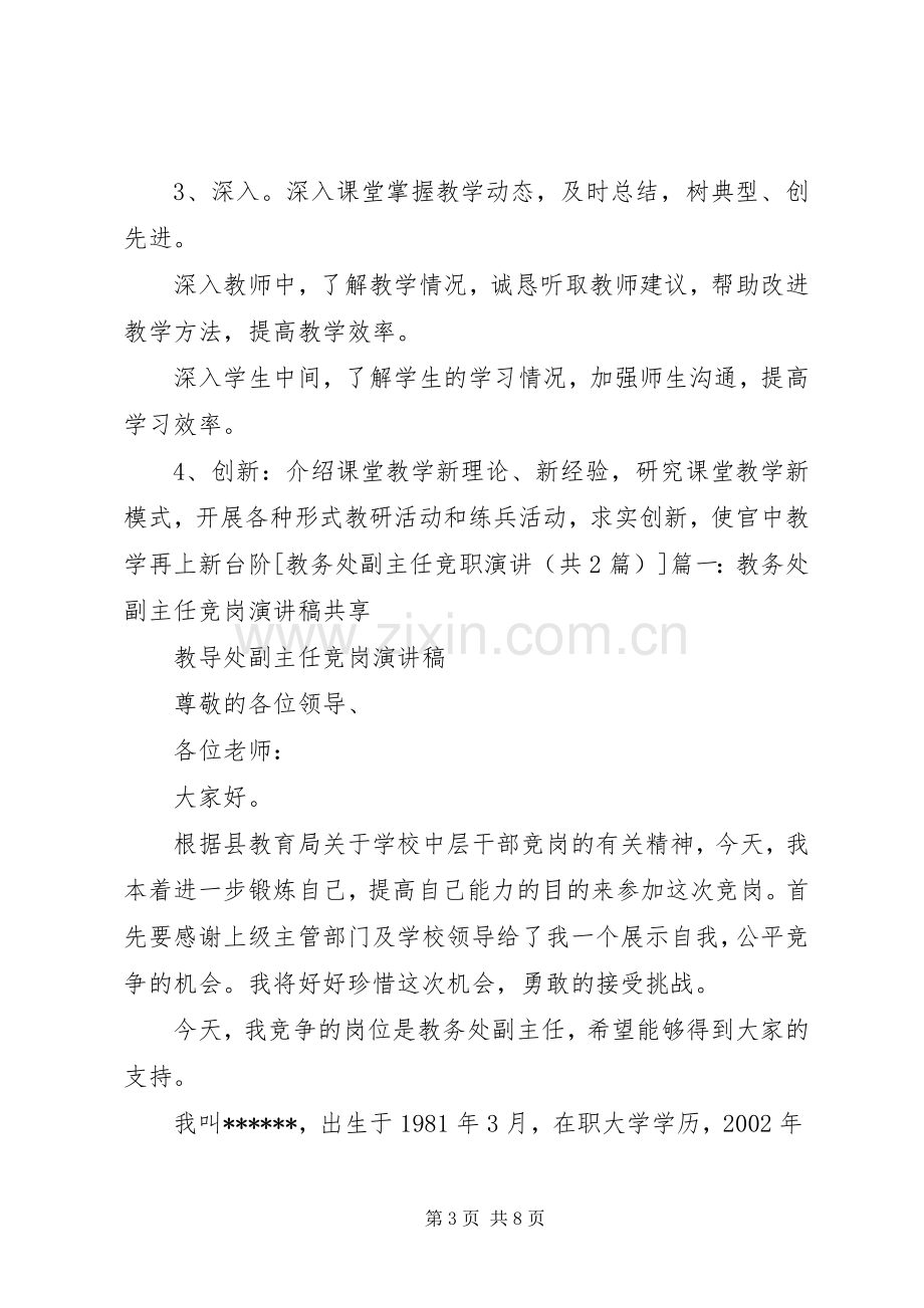 教务处副主任竞职演讲.docx_第3页