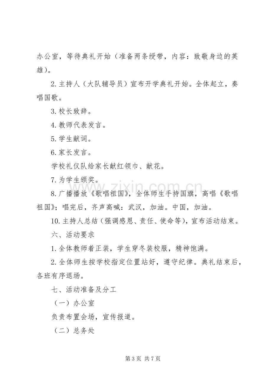 开学典礼实施方案（4篇）.docx_第3页