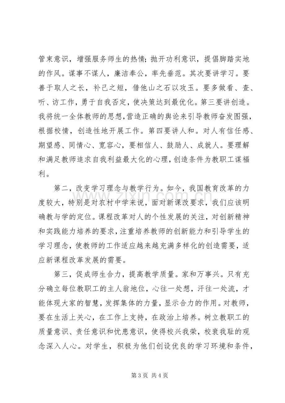 学校长岗位竞聘的演讲稿.docx_第3页