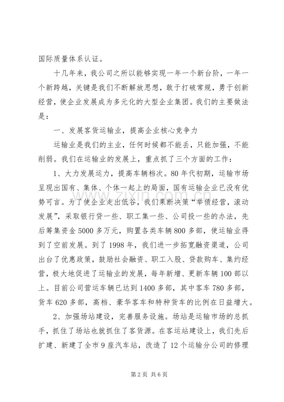 交通公司典型发言材料.docx_第2页