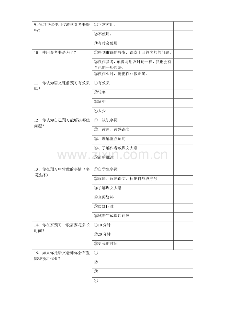 行知小学语文课前预习情况调查表.doc_第2页