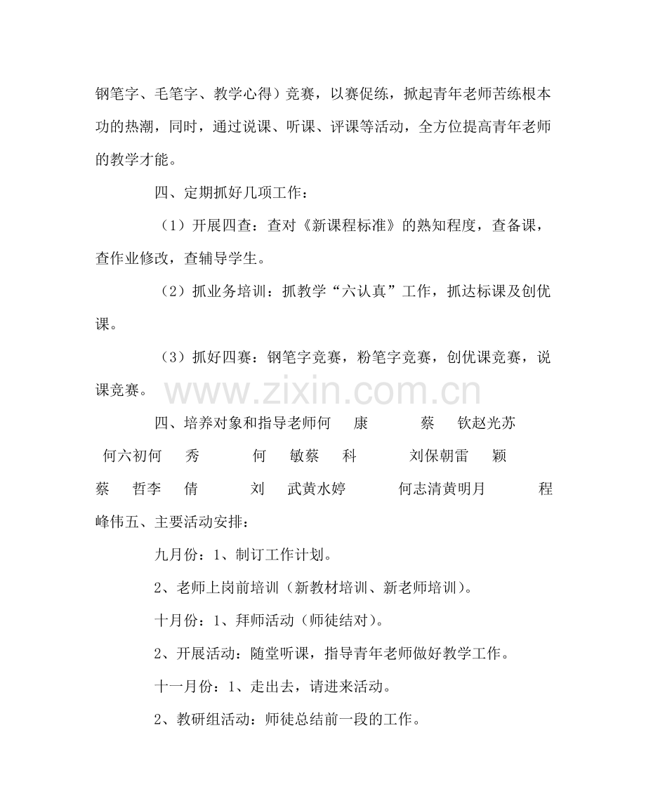 教导处范文中学青年教师培养方案.doc_第3页