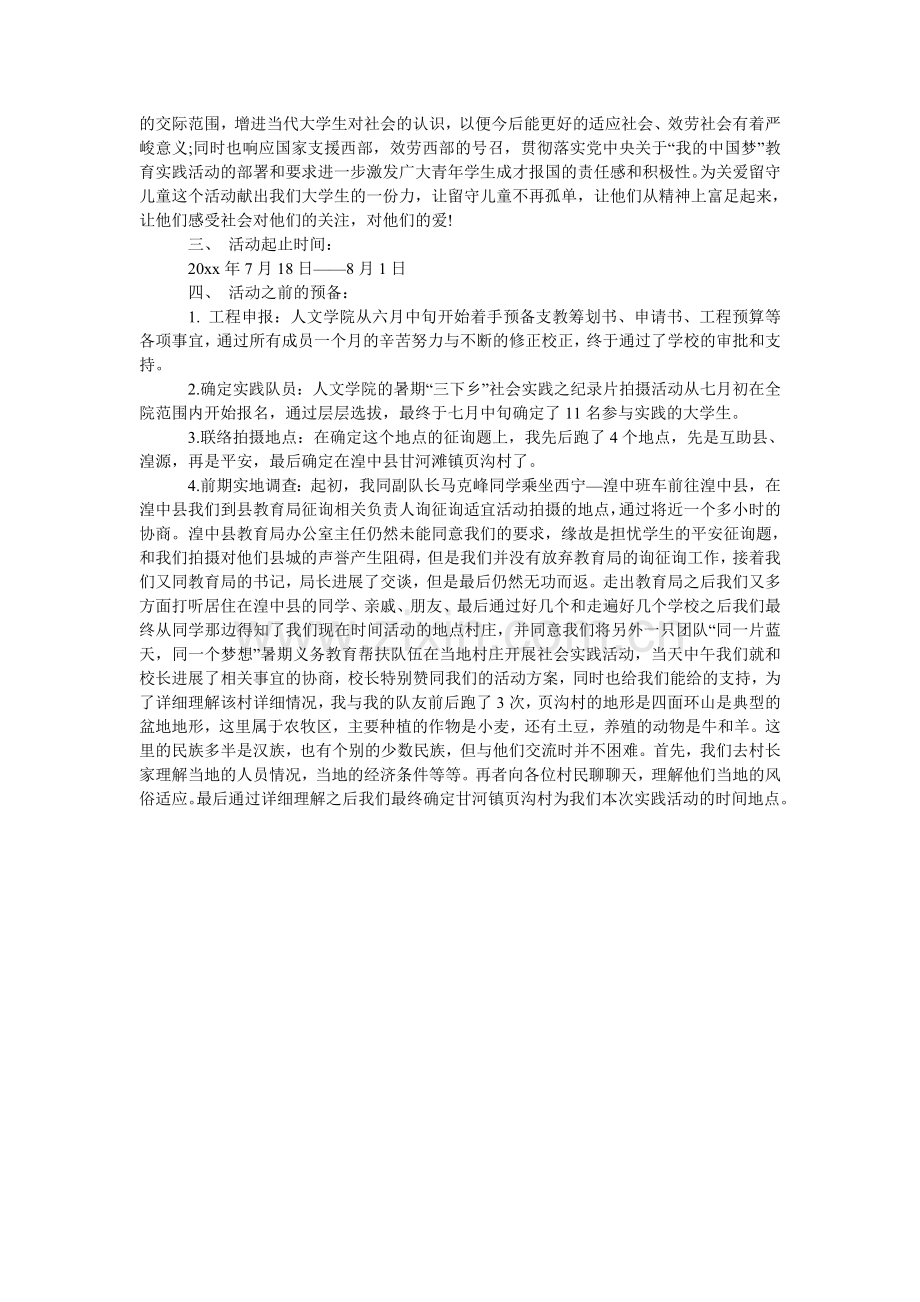 暑假三ۥ下乡活动社会实践报告300范文.doc_第2页