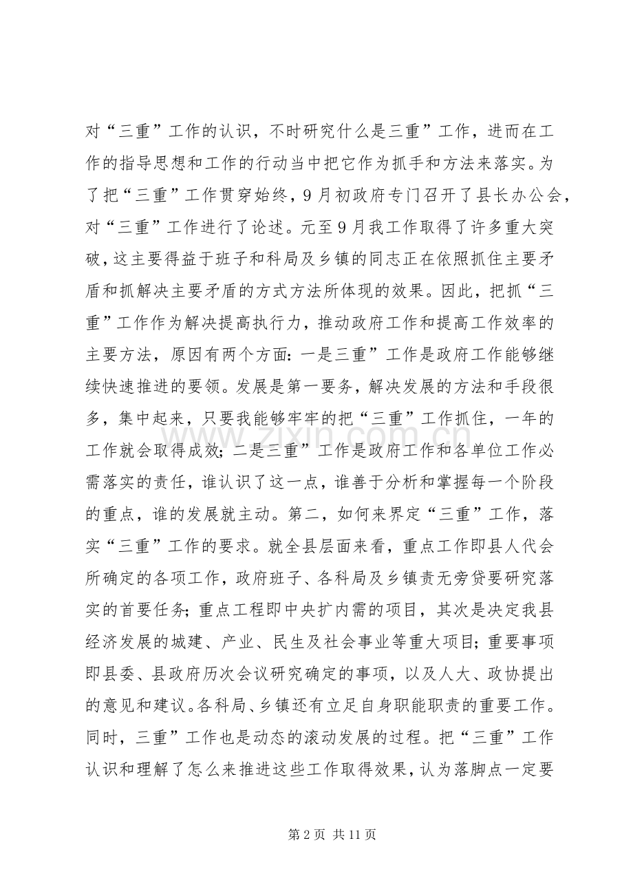 县长在第三季度经济调度会发言稿.docx_第2页