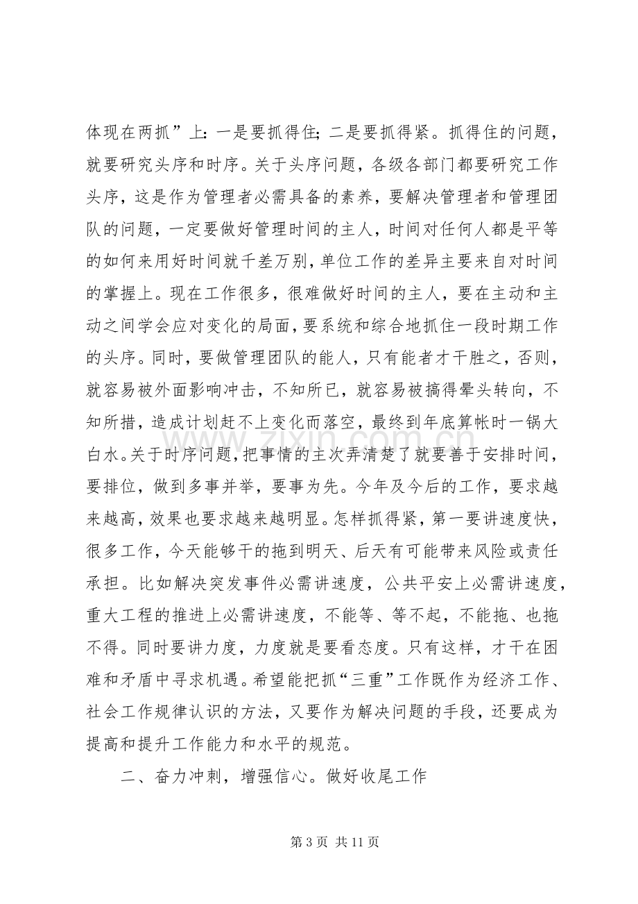 县长在第三季度经济调度会发言稿.docx_第3页