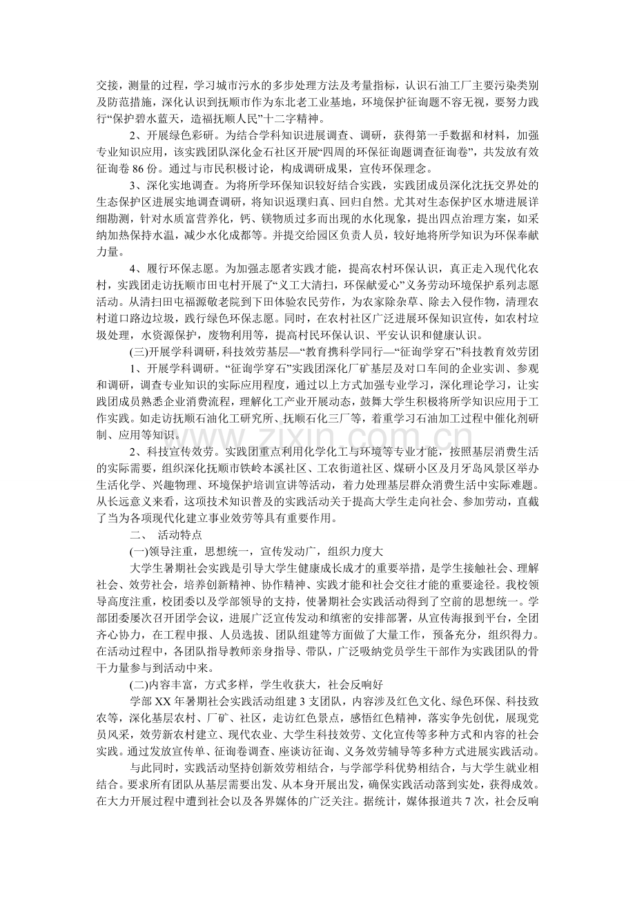 大学生ۥ社会实践调查报告范文：素质教育调查.doc_第2页