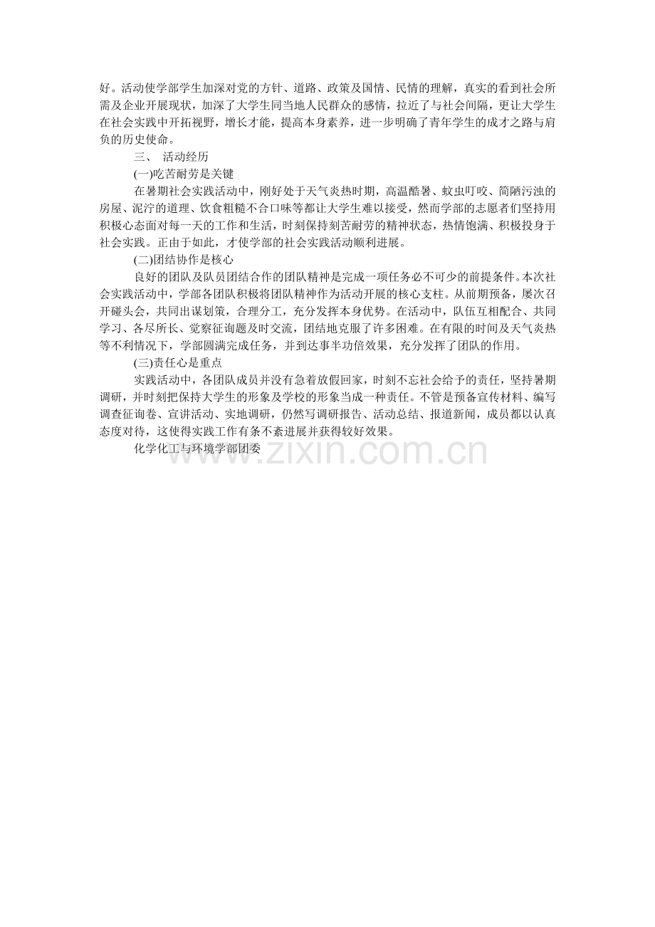 大学生ۥ社会实践调查报告范文：素质教育调查.doc_第3页