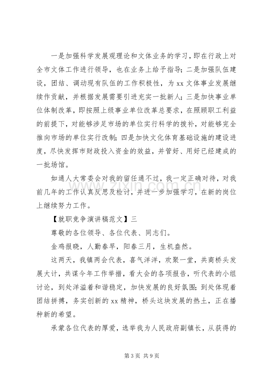 在人大常委会上的表态发言稿范文五篇.docx_第3页