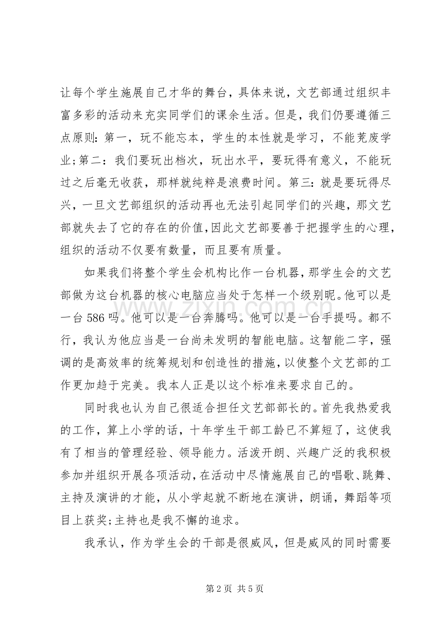 大学竞选发言稿.docx_第2页