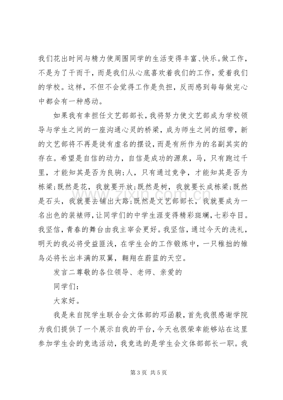 大学竞选发言稿.docx_第3页