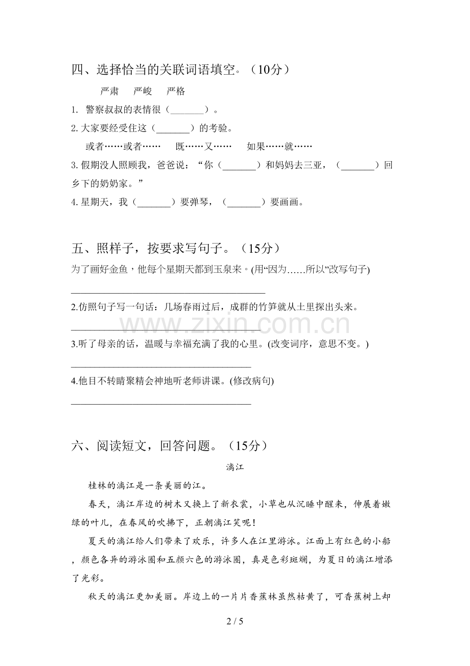 语文版四年级语文上册第一次月考试题及答案(审定版).doc_第2页