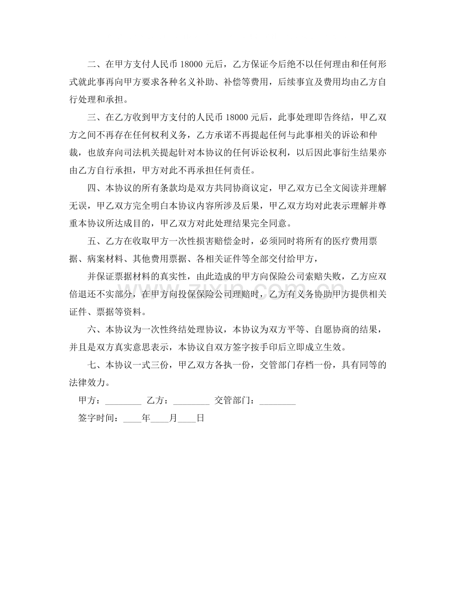 有关调解协议书范本.docx_第2页