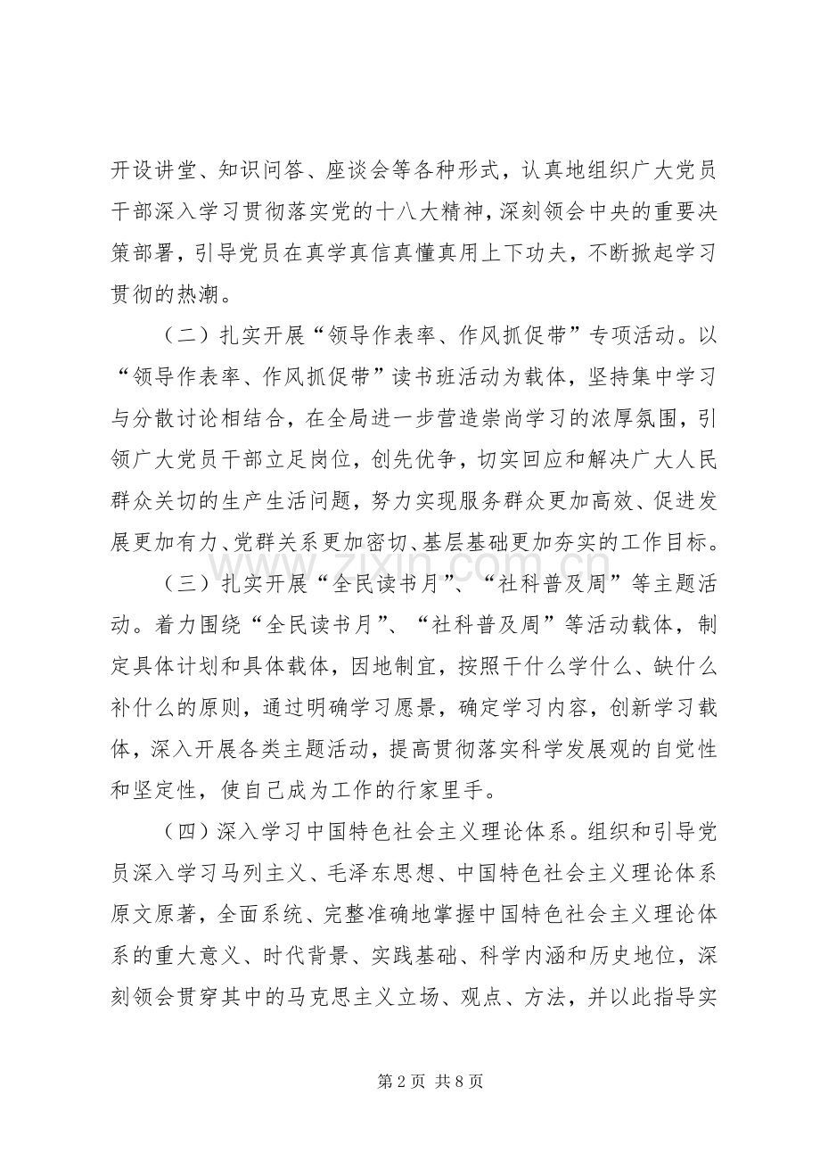 学习型党组织创建实施方案 .docx_第2页