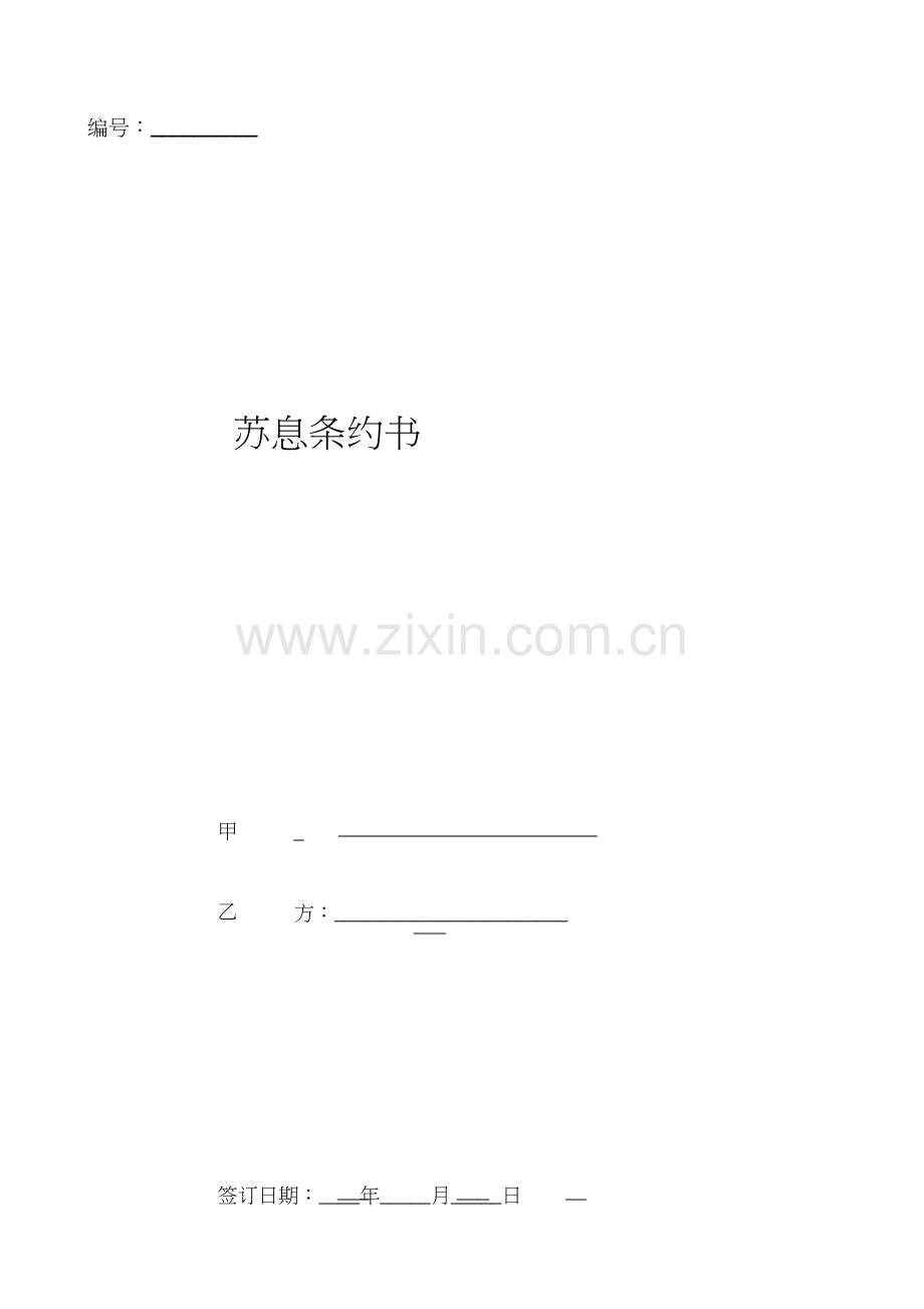 劳动合同书模板).docx_第1页