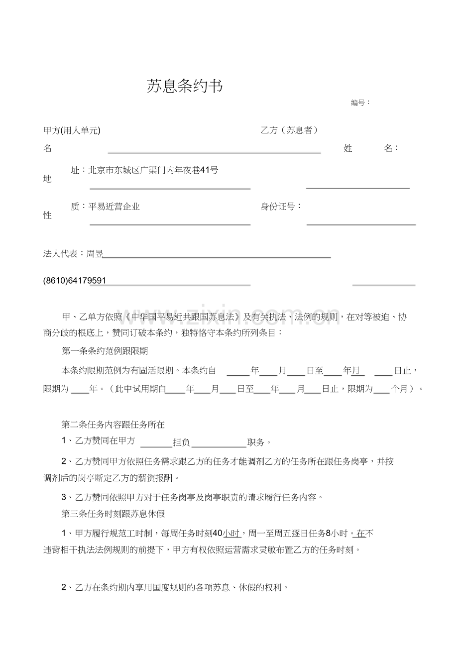 劳动合同书模板).docx_第2页